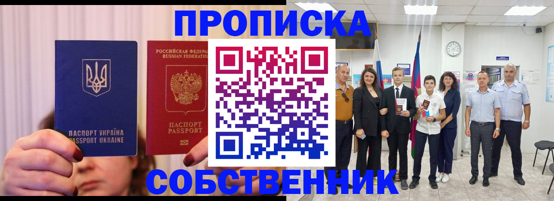 прописка законно в Бурятии