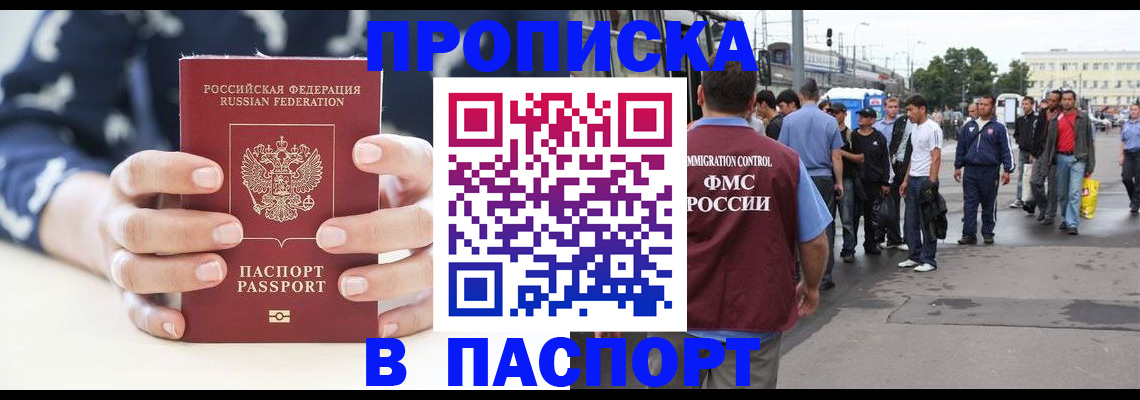 сопровождение прописки ребёнка в Бурятии