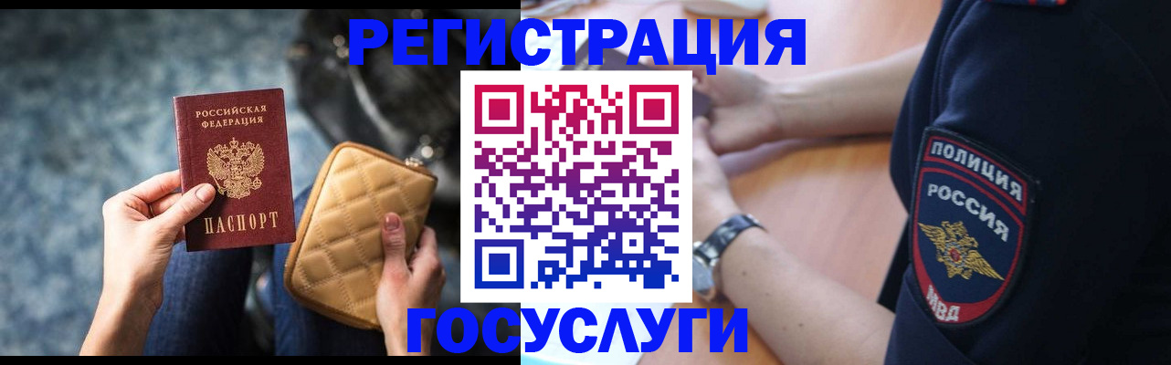 прописка ребенка в Бурятии