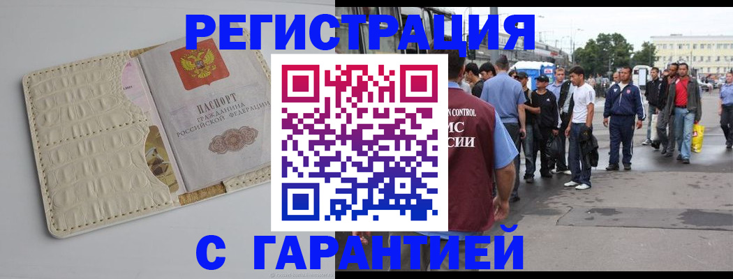 прописка ребенка в Бурятии