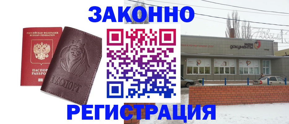 где прописаться в Бурятии