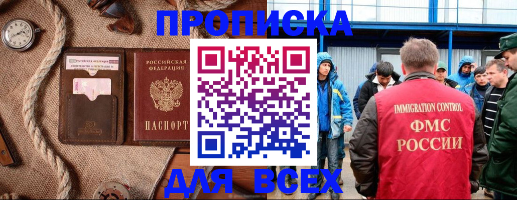 оформление регистрации по месту жительства в Бурятии
