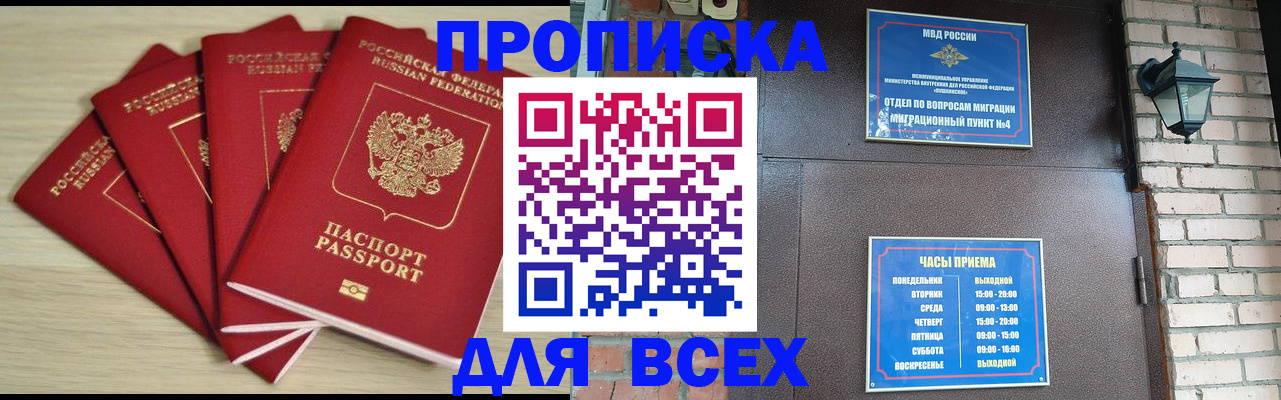 подбор жилья для регистрации по РВП в Бурятии
